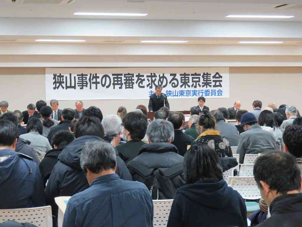 2.23狭山事件の再審を求める東京集会